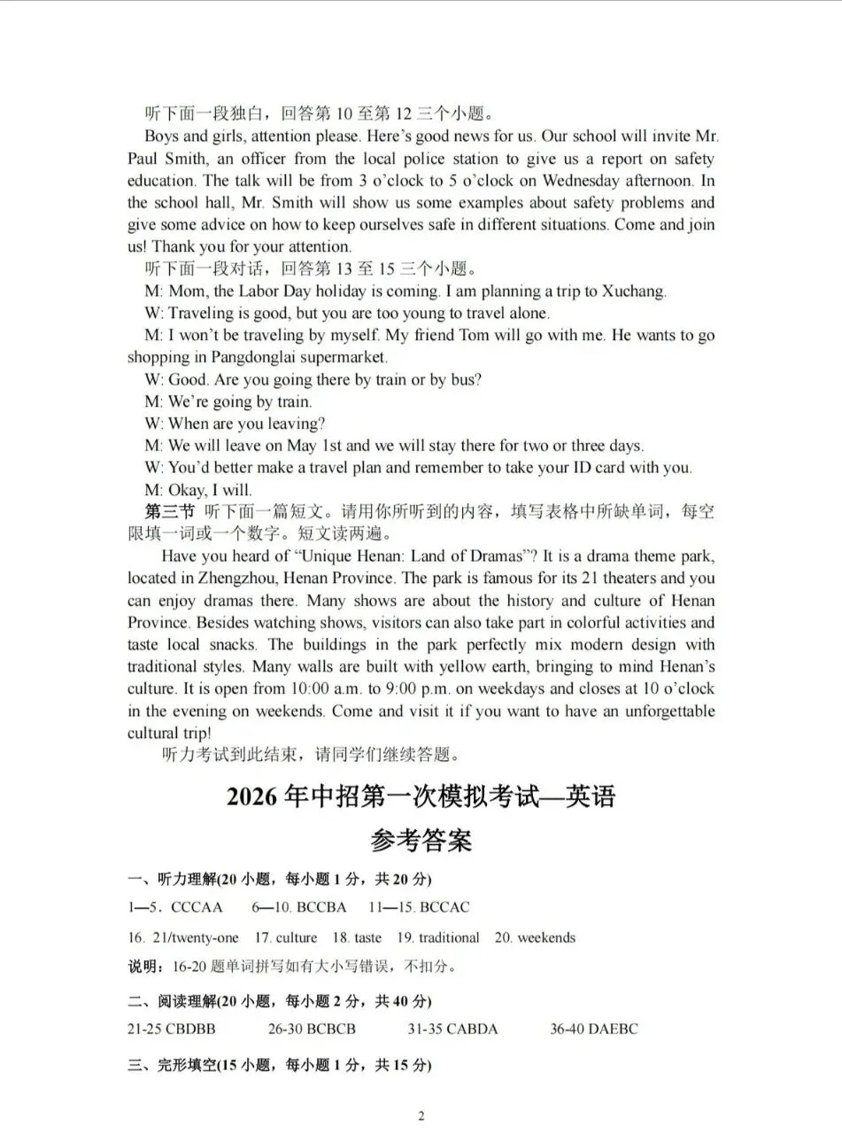 2026许昌中考英语模拟试卷 第9张