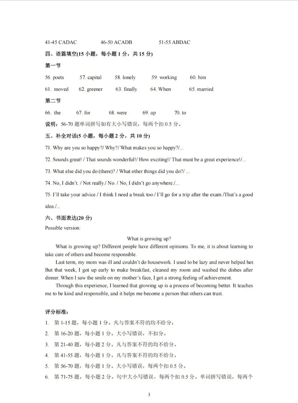 2026许昌中考英语模拟试卷 第10张