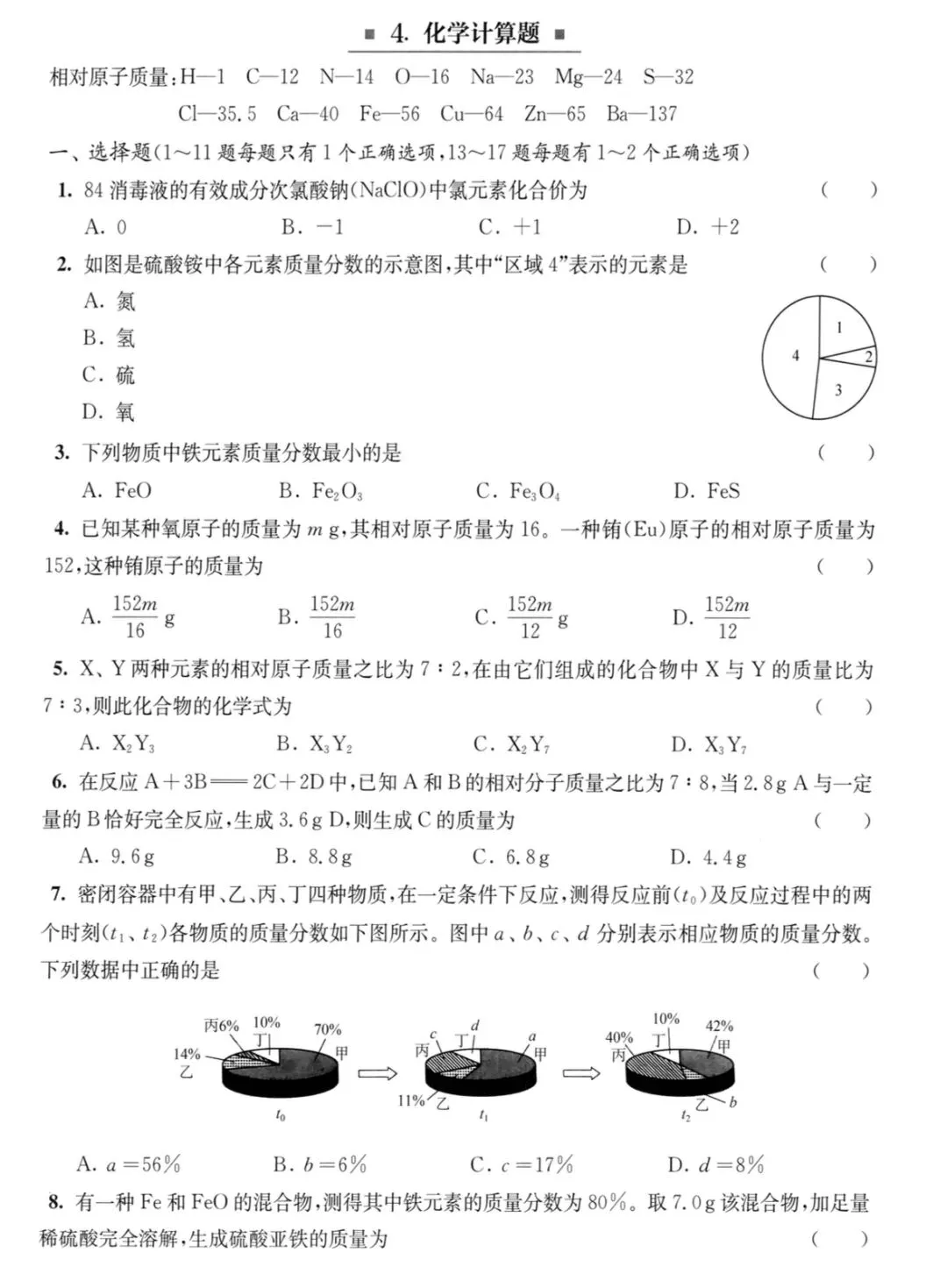 化学篇:中考化学计算题专题 第5张