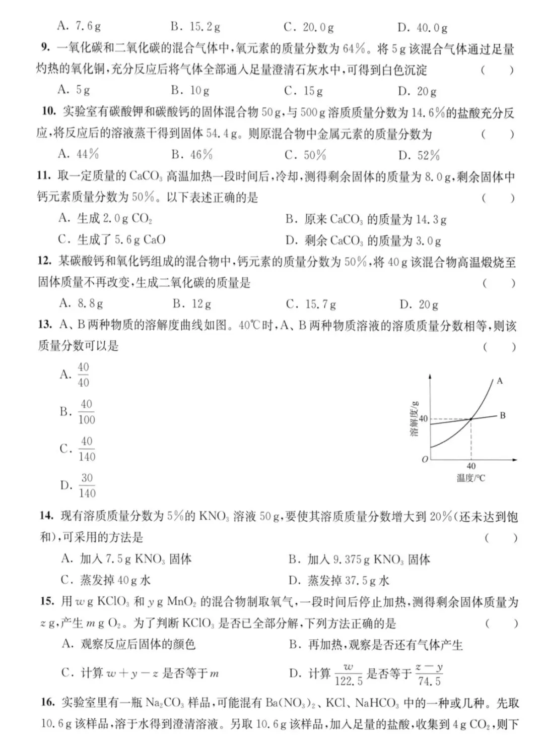 化学篇:中考化学计算题专题 第6张