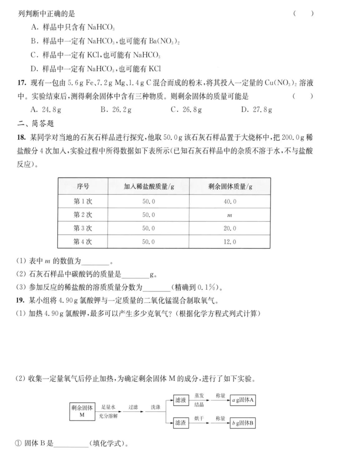 化学篇:中考化学计算题专题 第8张