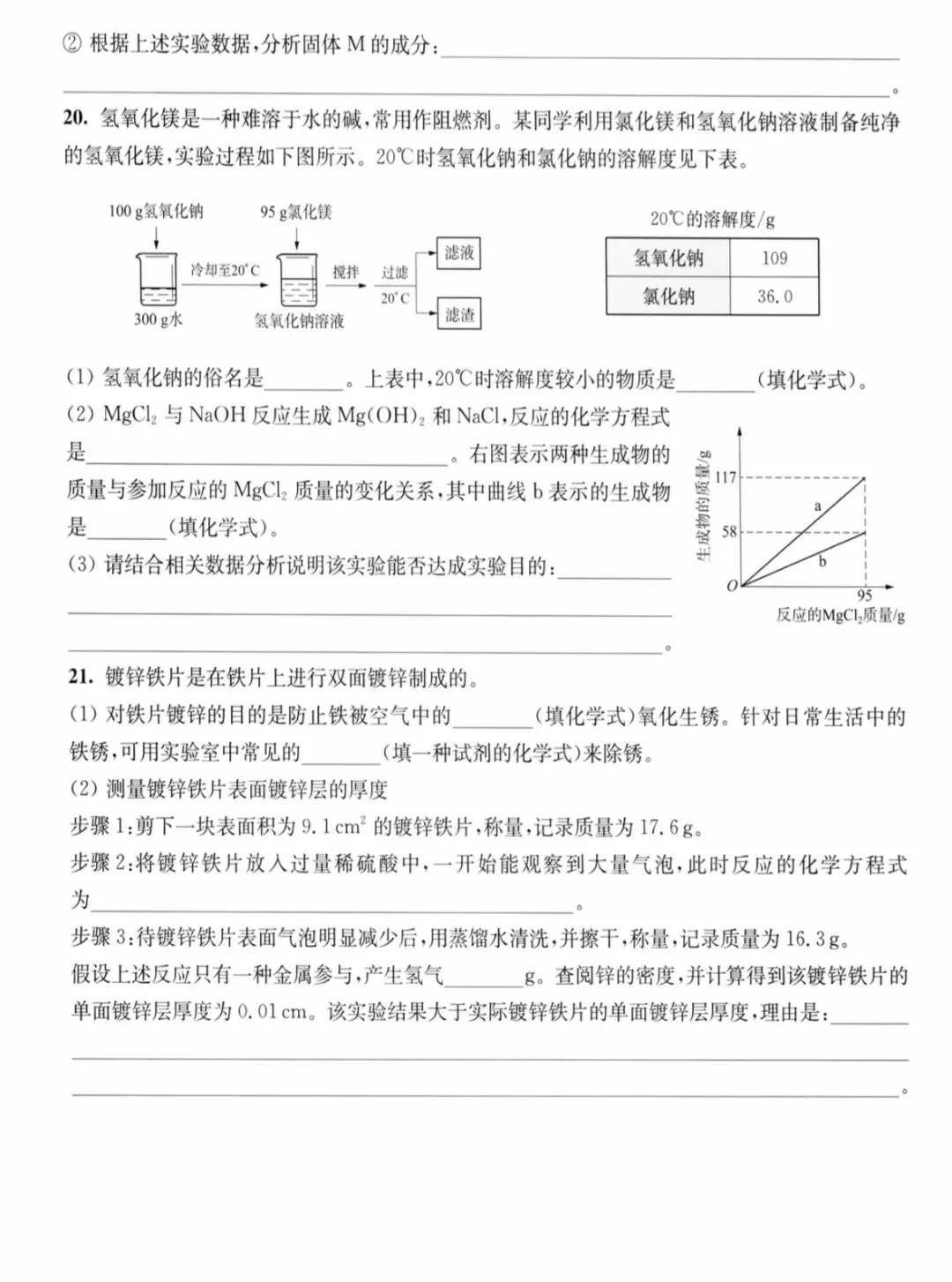 化学篇:中考化学计算题专题 第9张