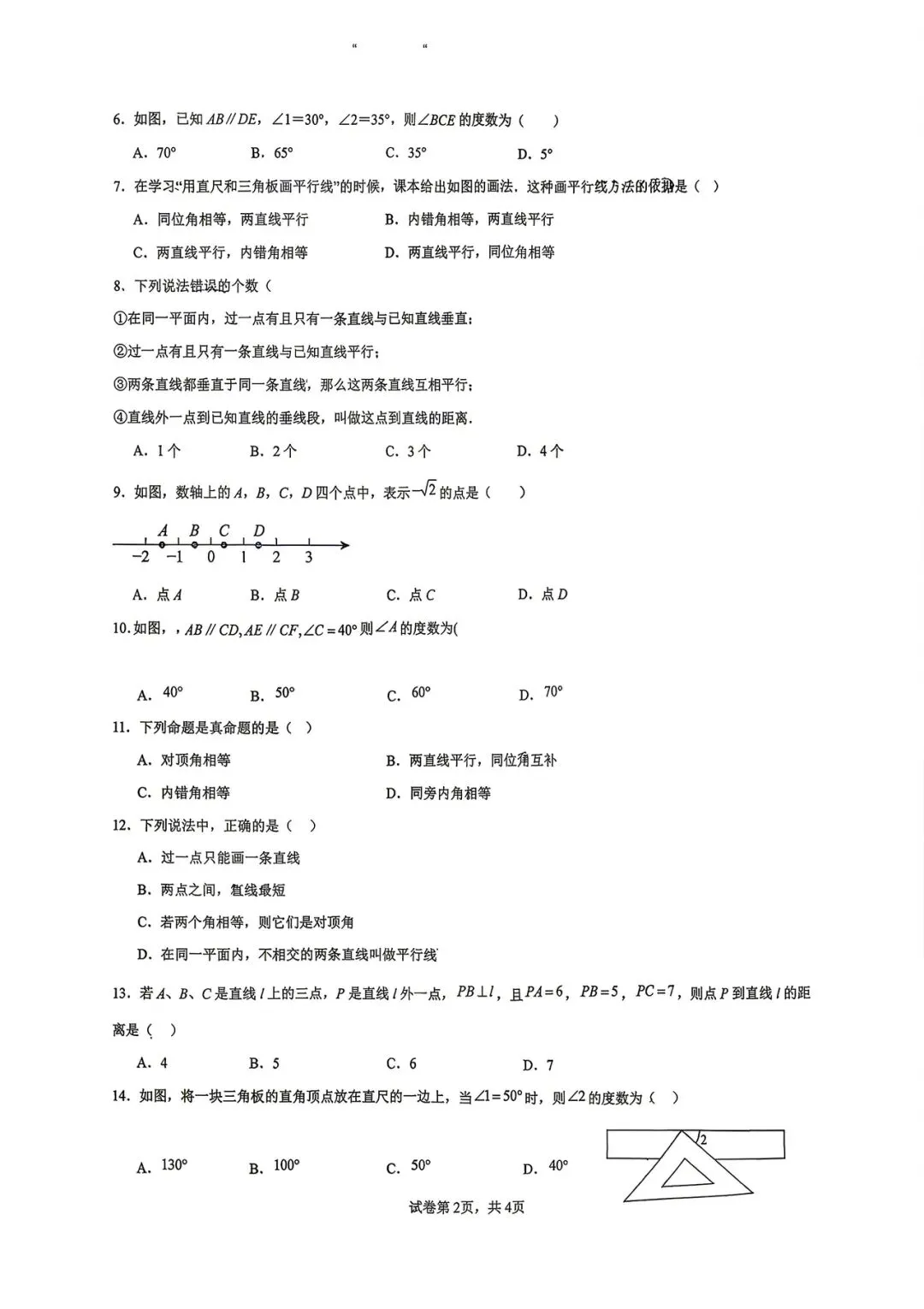 昆一中(七年级)3月月考数学试卷 第2张