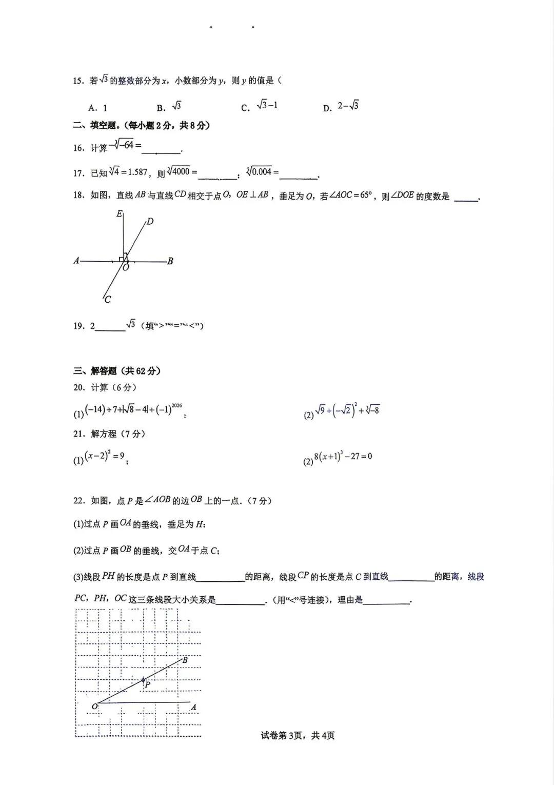 昆一中(七年级)3月月考数学试卷 第3张