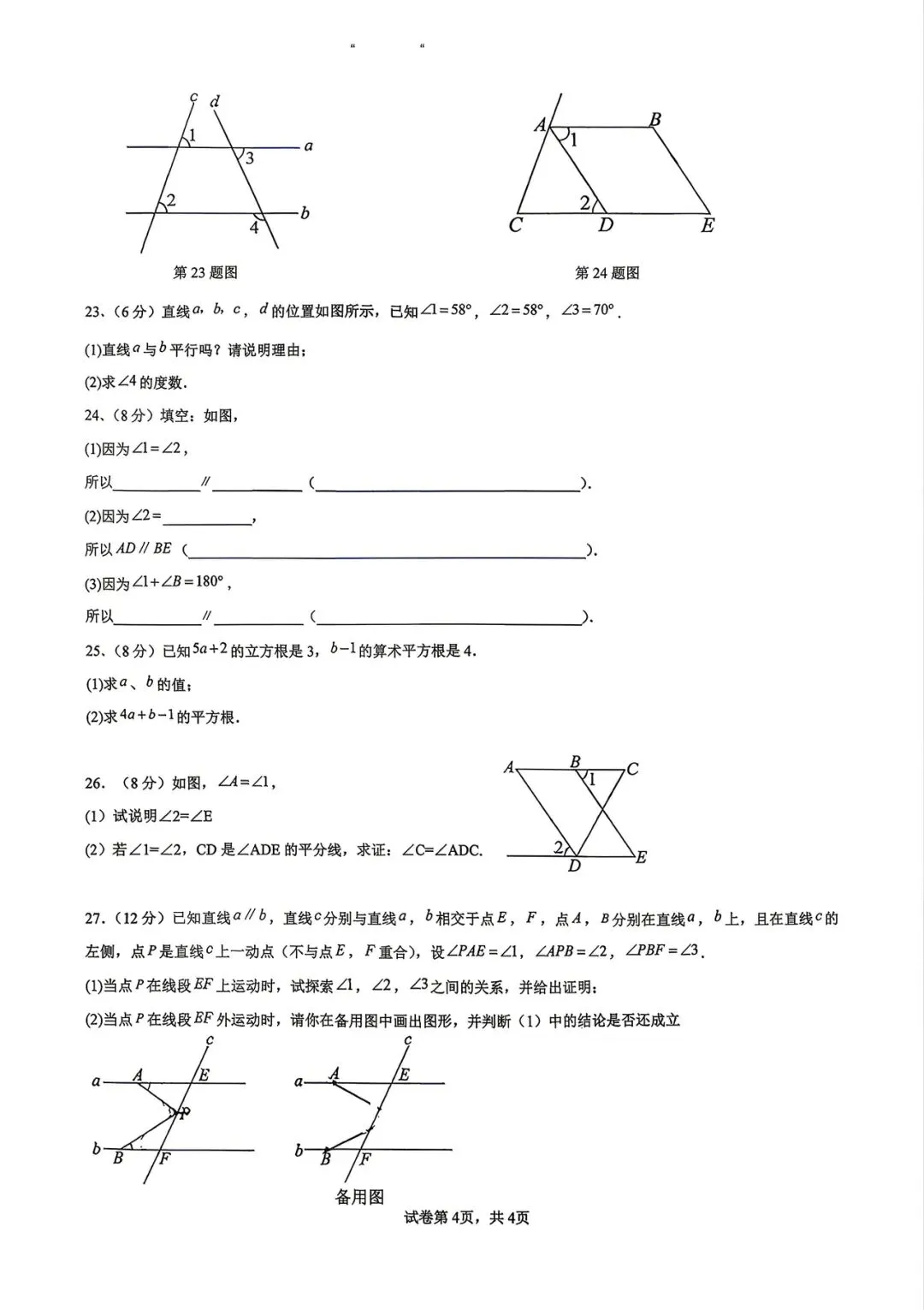 昆一中(七年级)3月月考数学试卷 第4张