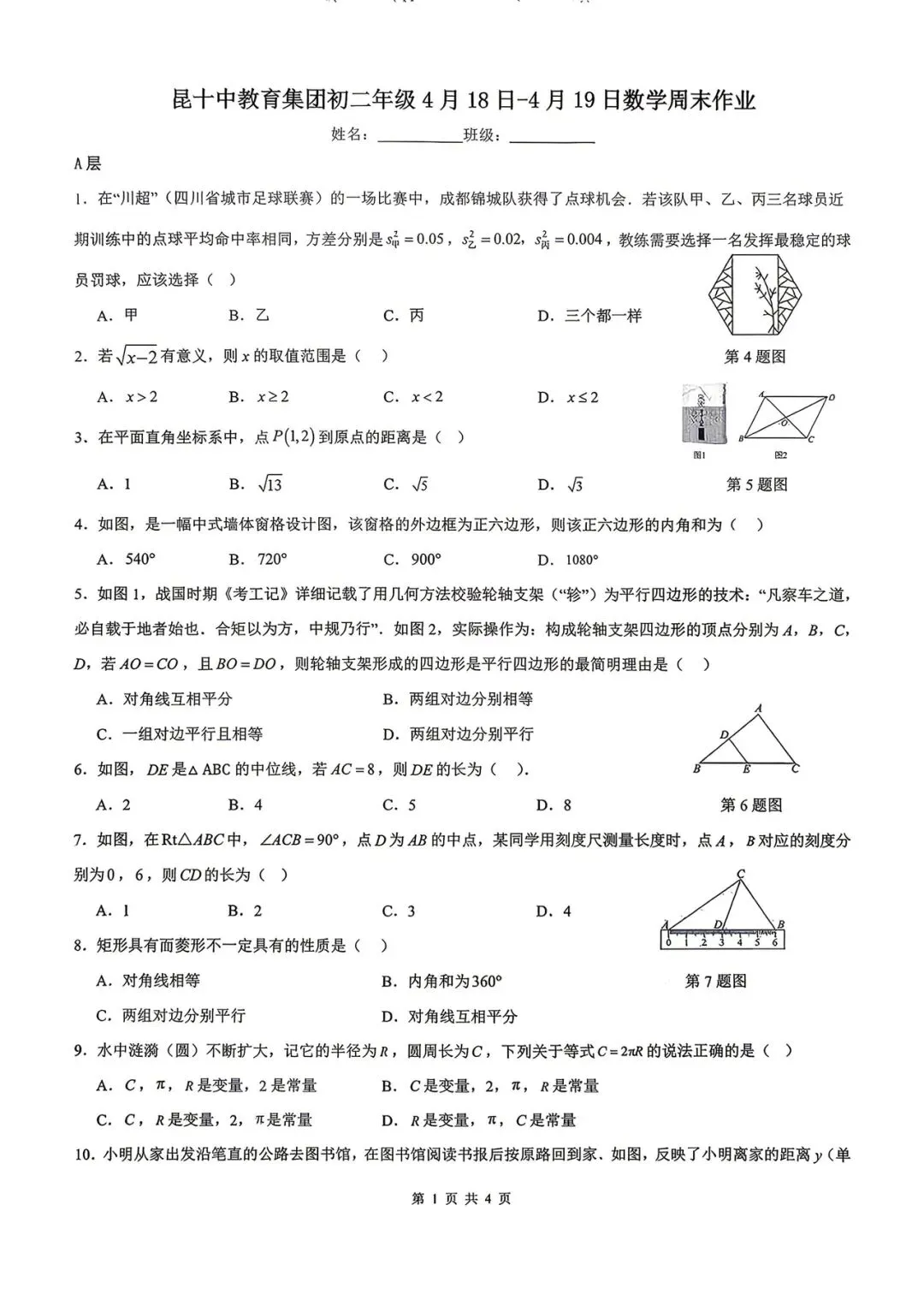 昆十中(八年级)周测数学试卷 第2张