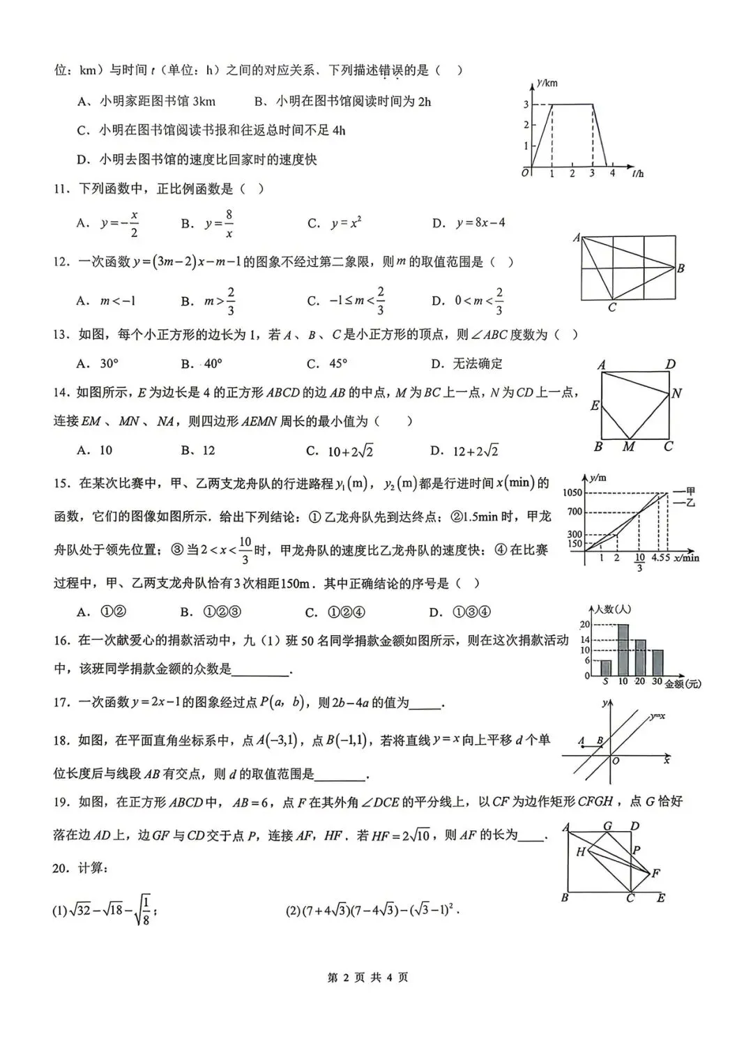 昆十中(八年级)周测数学试卷 第3张