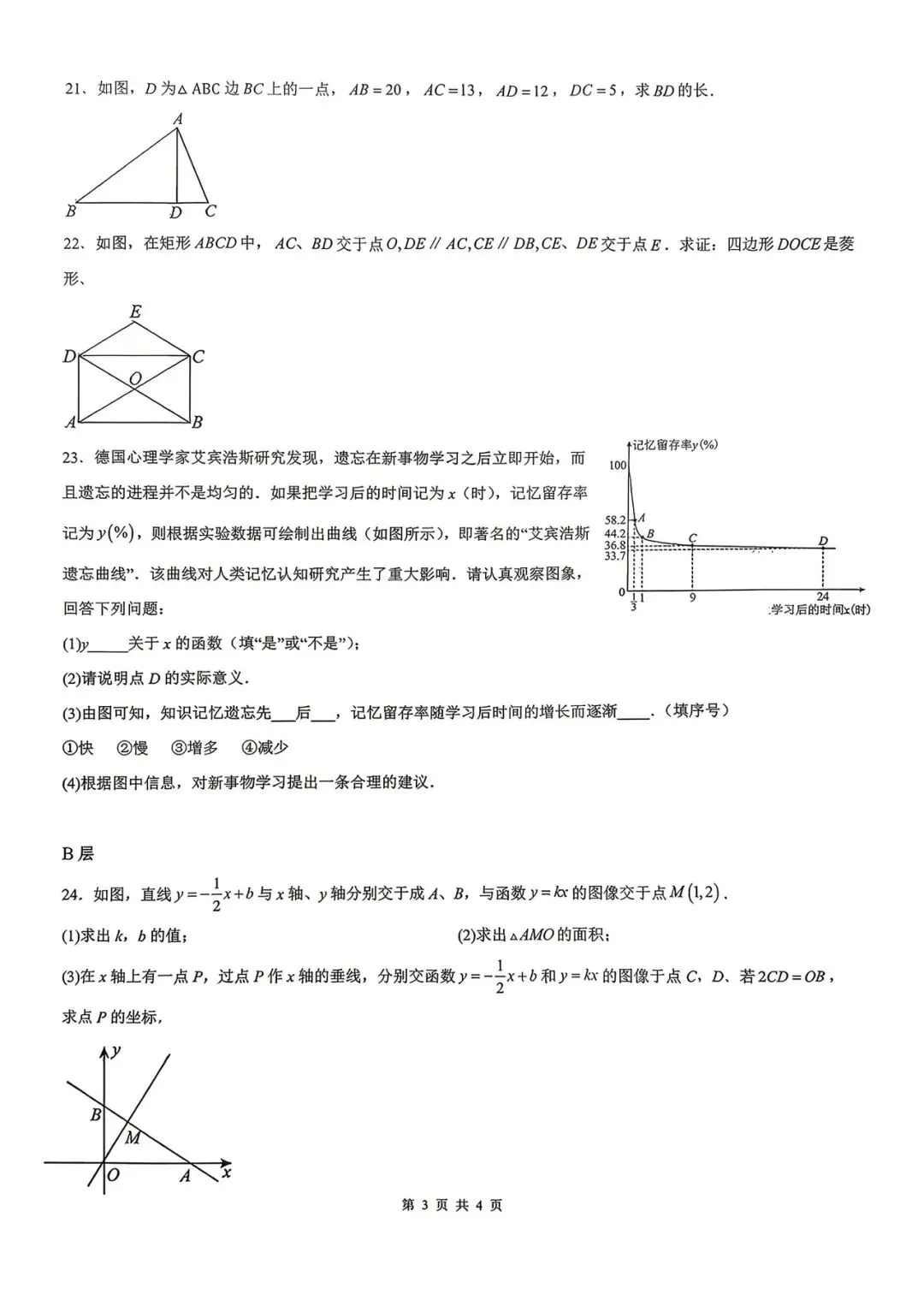 昆十中(八年级)周测数学试卷 第4张