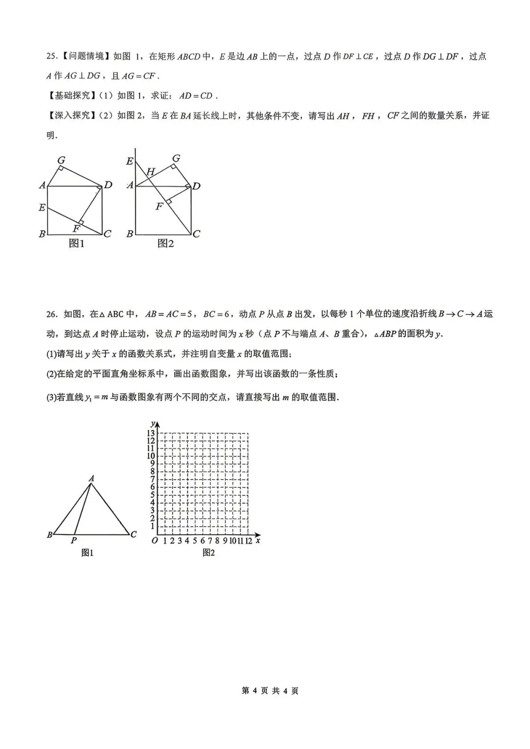 昆十中(八年级)周测数学试卷 第5张