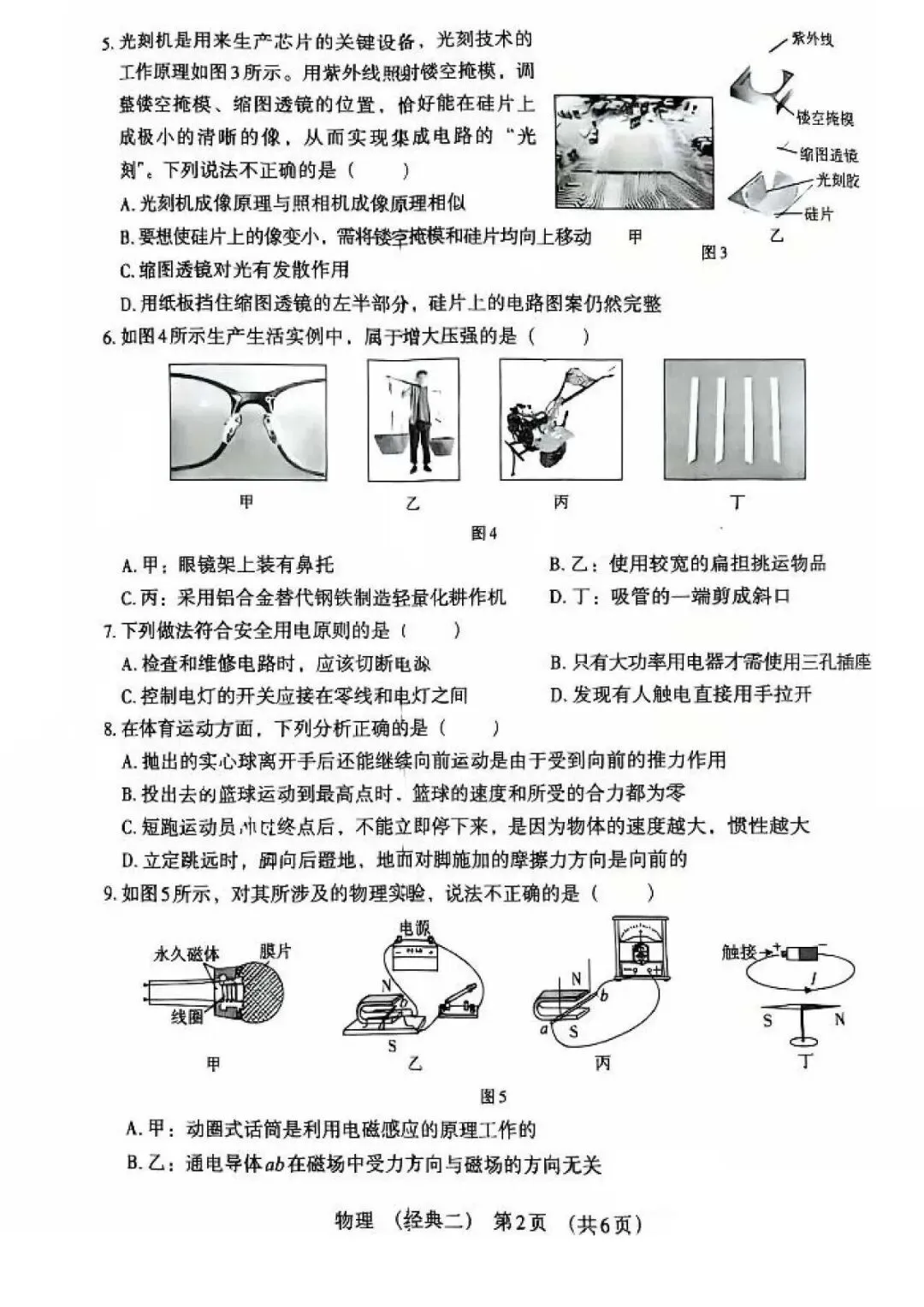 2026年河北中考模拟考试经典卷物理试卷 第2张