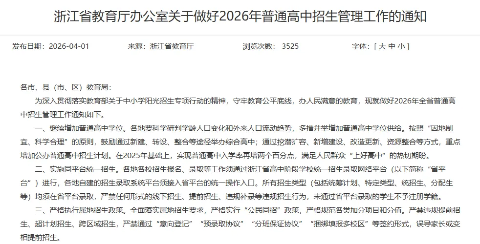 2026年中考时及查分时间 第3张