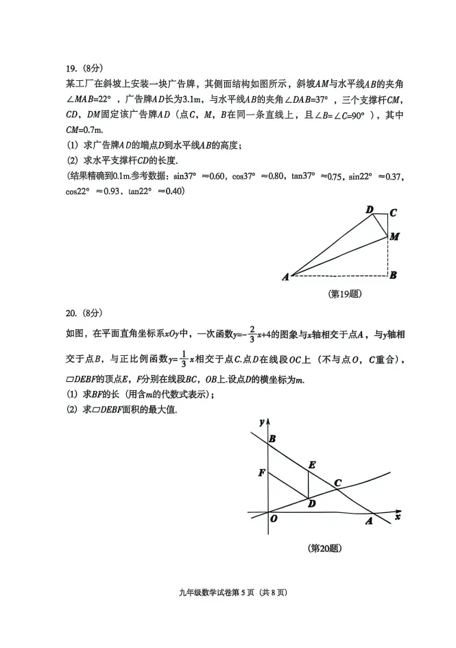 辽宁沈阳于洪区九年级中考第一次模拟数学试卷(20260420) 第6张