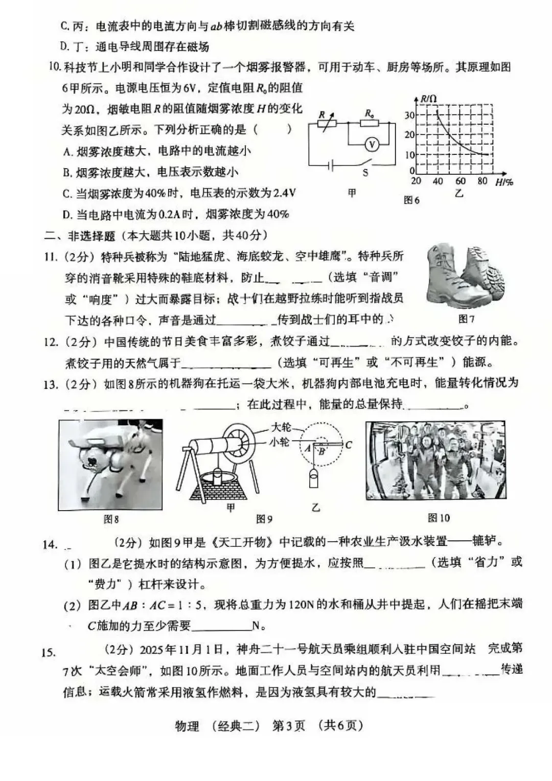 2026年河北中考模拟考试经典卷物理试卷 第3张