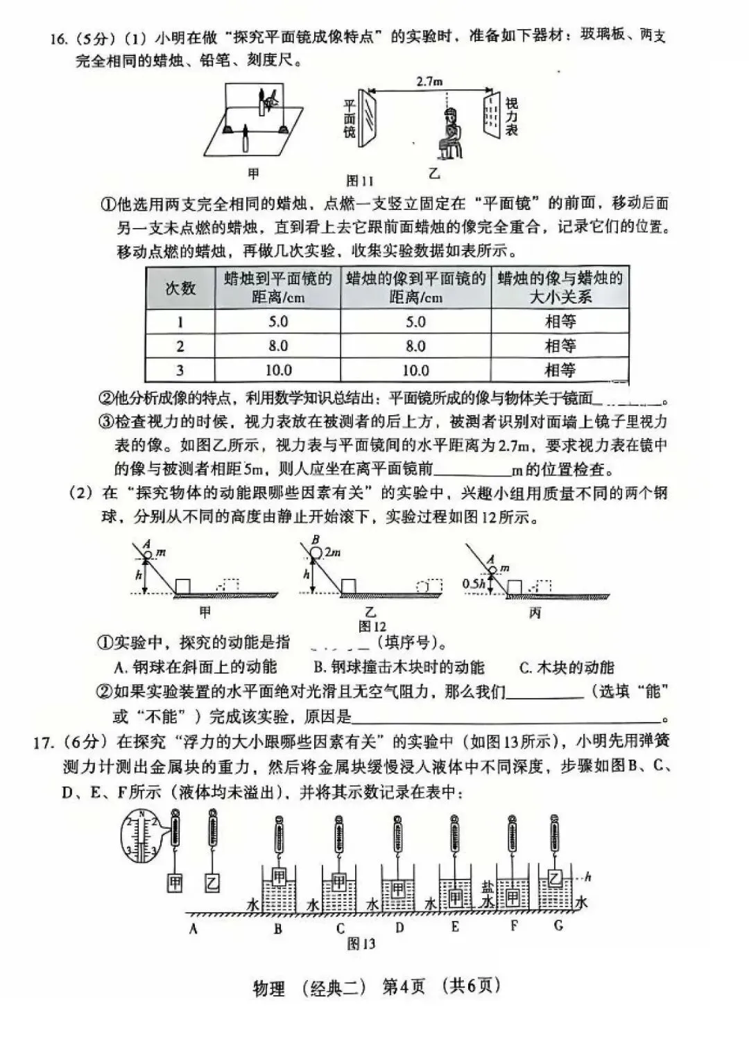 2026年河北中考模拟考试经典卷物理试卷 第4张