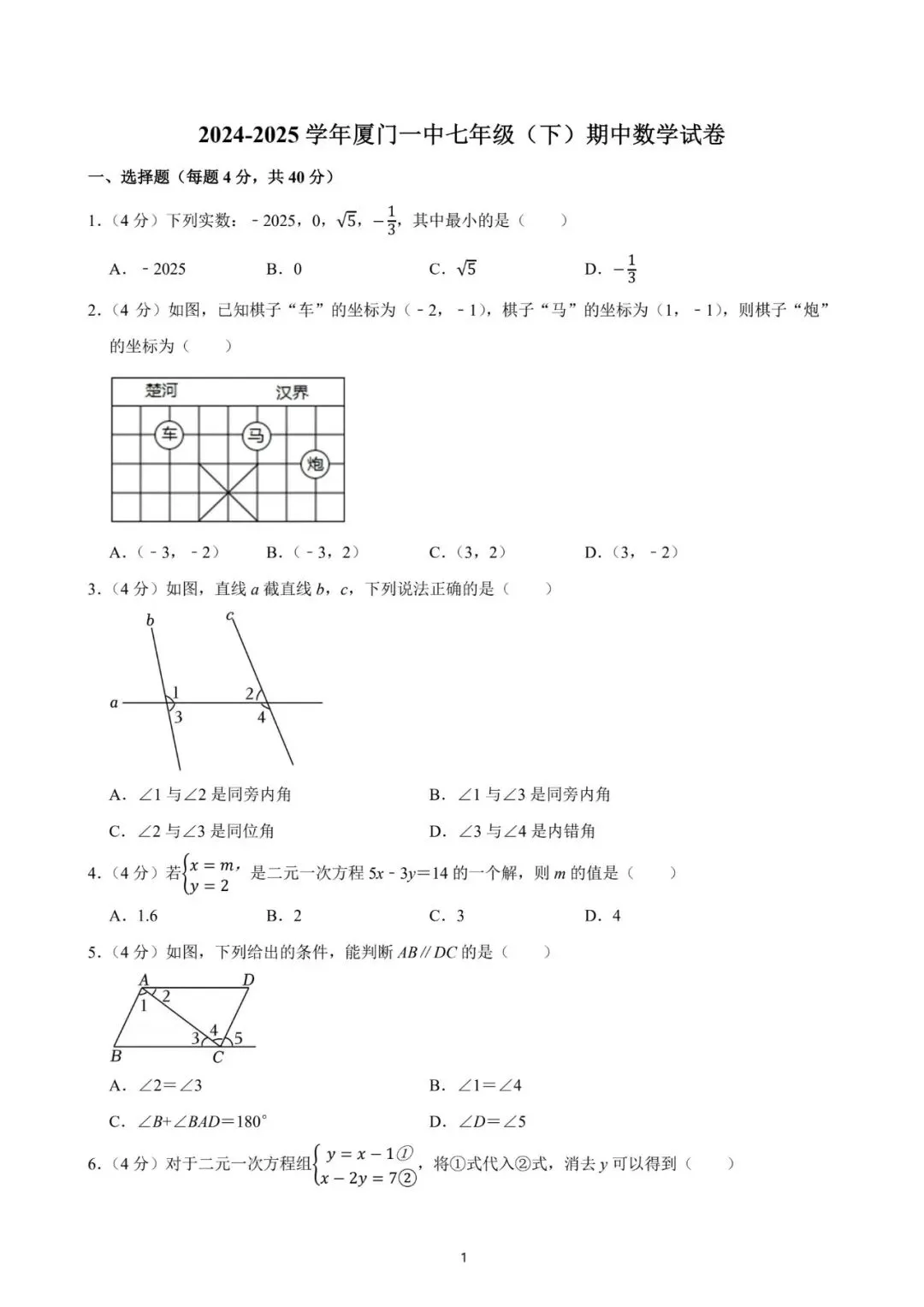 厦门一中2025年数学期中试卷:最好的备考智慧,就藏在名校真题里! 第6张