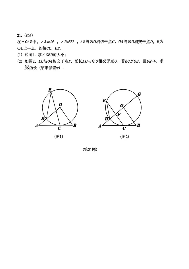 辽宁沈阳于洪区九年级中考第一次模拟数学试卷(20260420) 第7张