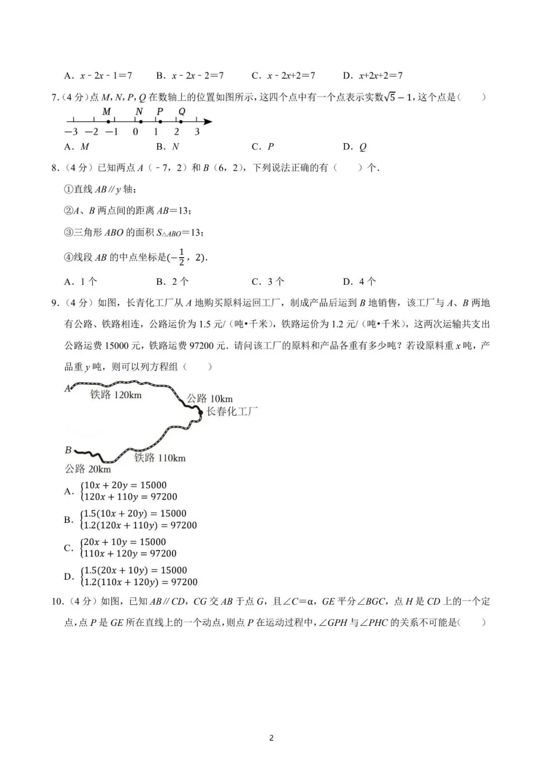 厦门一中2025年数学期中试卷:最好的备考智慧,就藏在名校真题里! 第7张