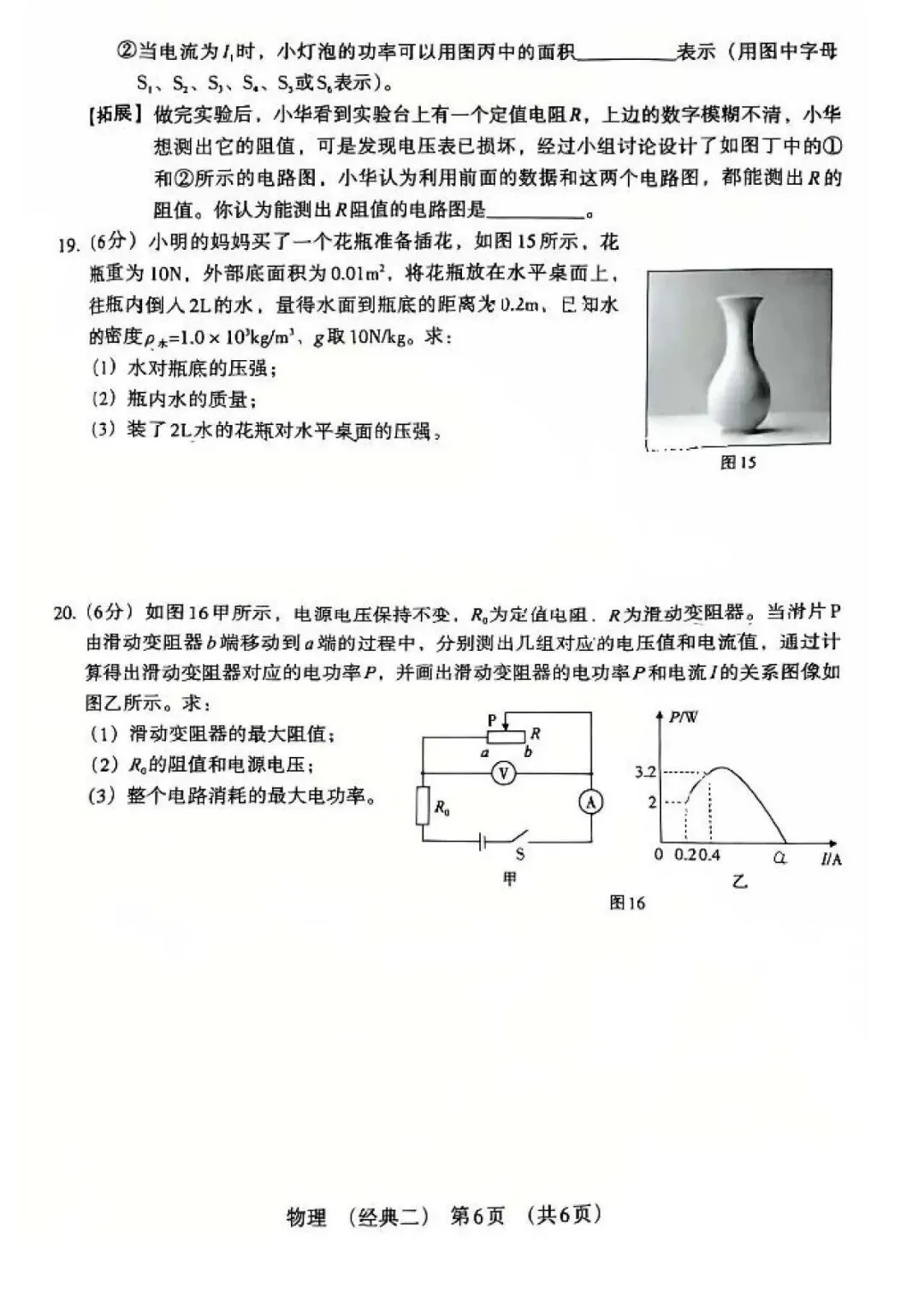 2026年河北中考模拟考试经典卷物理试卷 第6张