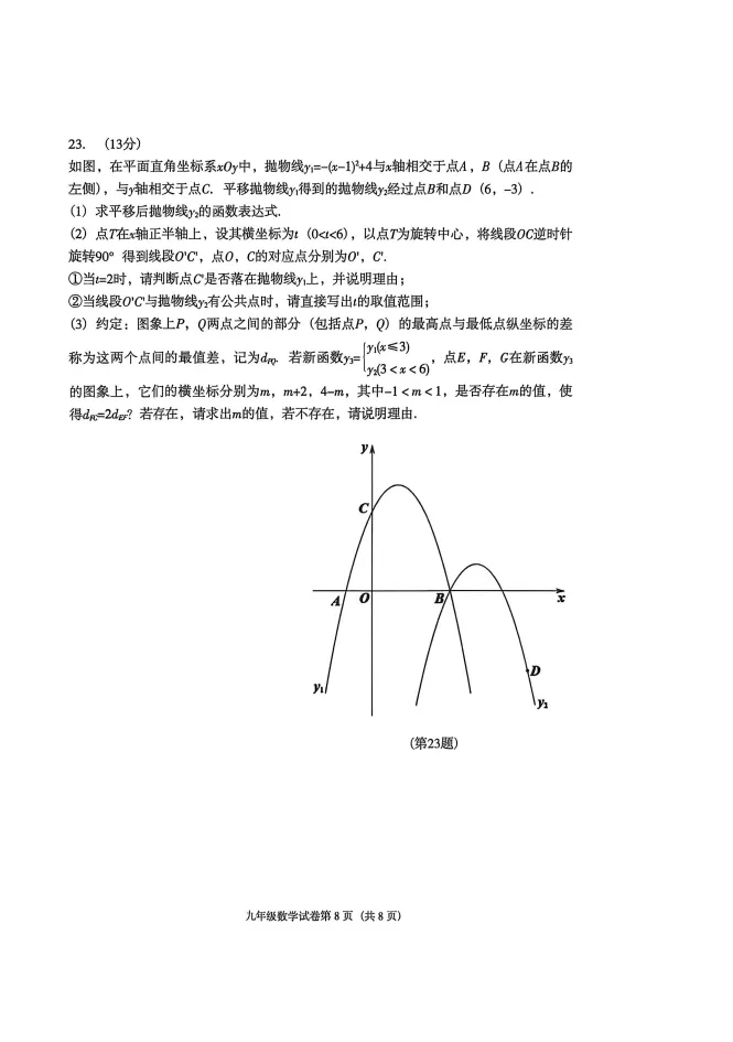 辽宁沈阳于洪区九年级中考第一次模拟数学试卷(20260420) 第9张