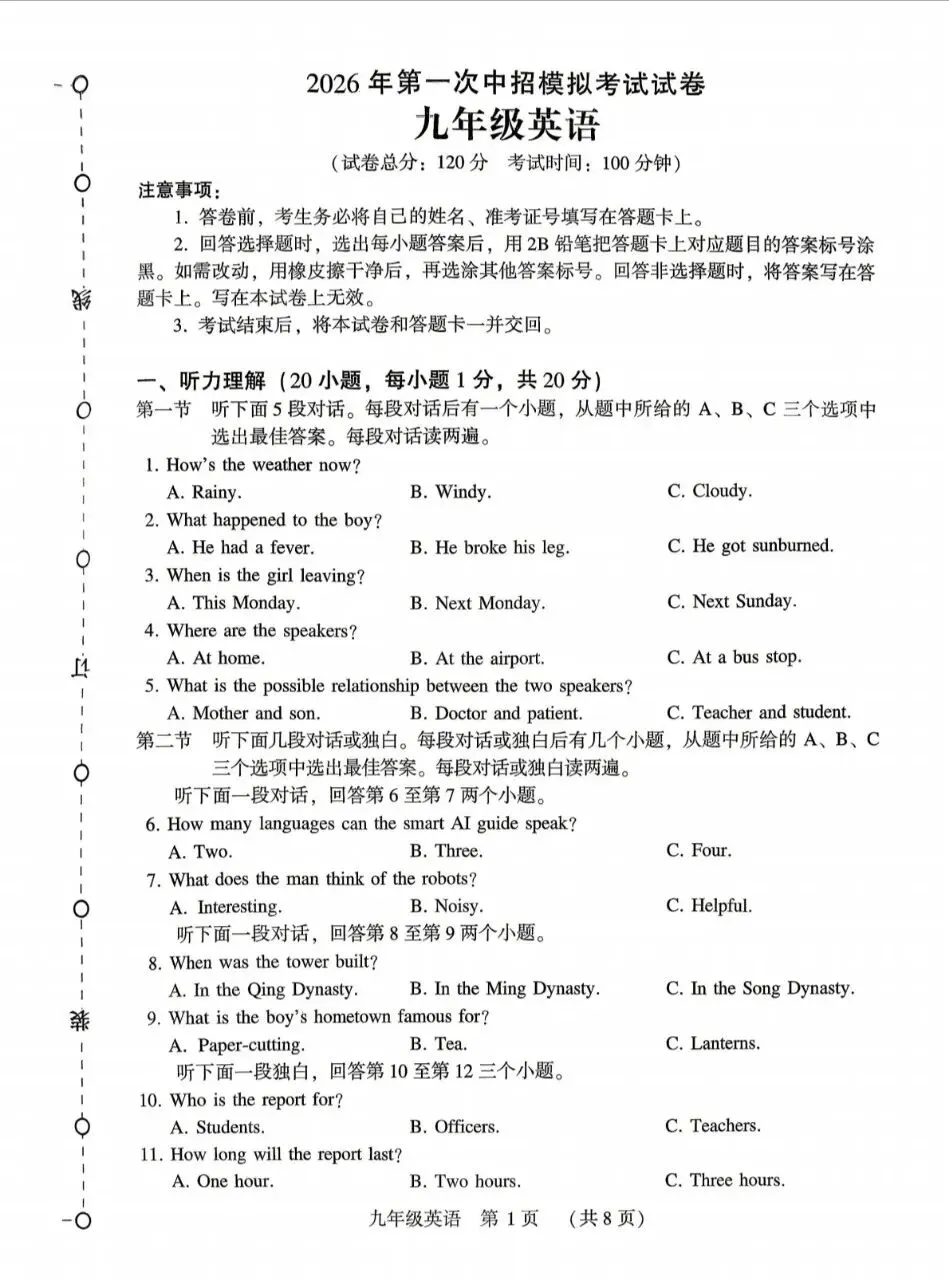 2026许昌中考英语模拟试卷 第1张
