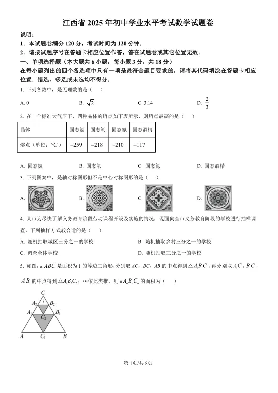 2025年江西省中考数学试卷及解析 第1张
