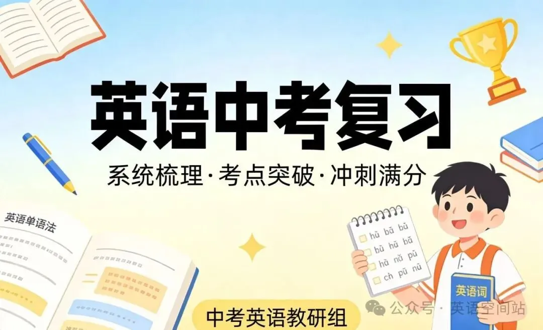 2026英语中考复习・人教版七年级上册(含练习题及答案) 第5张