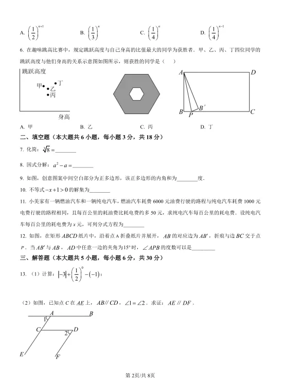 2025年江西省中考数学试卷及解析 第2张