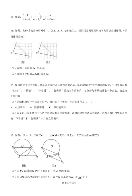 2025年江西省中考数学试卷及解析 第3张