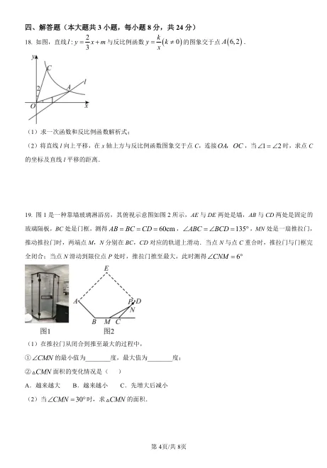 2025年江西省中考数学试卷及解析 第4张