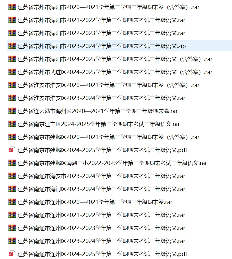 江苏省小学语文二年级下学期历年期末真题试卷汇编 | 可下载打印 第2张