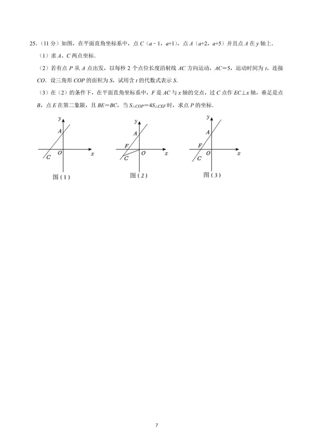 厦门一中2025年数学期中试卷:最好的备考智慧,就藏在名校真题里! 第12张