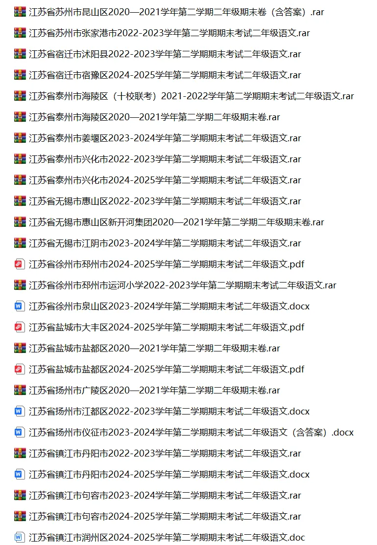 江苏省小学语文二年级下学期历年期末真题试卷汇编 | 可下载打印 第3张