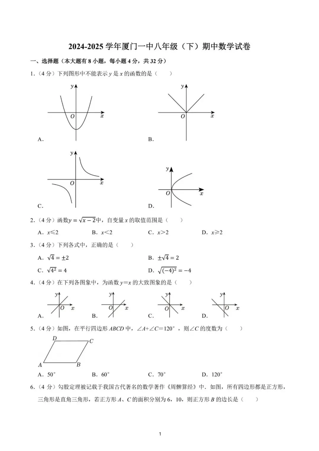 厦门一中2025年数学期中试卷:最好的备考智慧,就藏在名校真题里! 第15张
