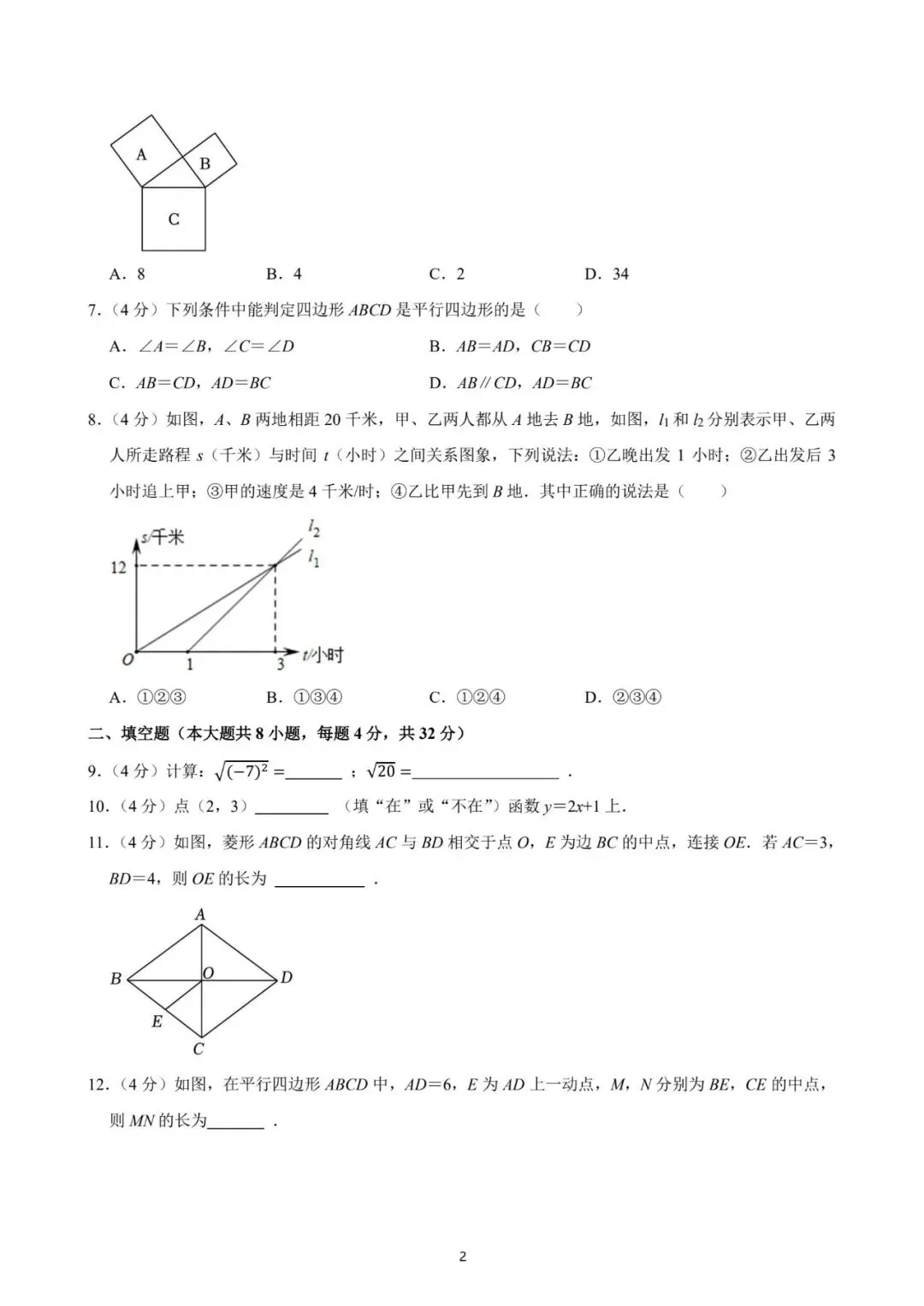 厦门一中2025年数学期中试卷:最好的备考智慧,就藏在名校真题里! 第16张