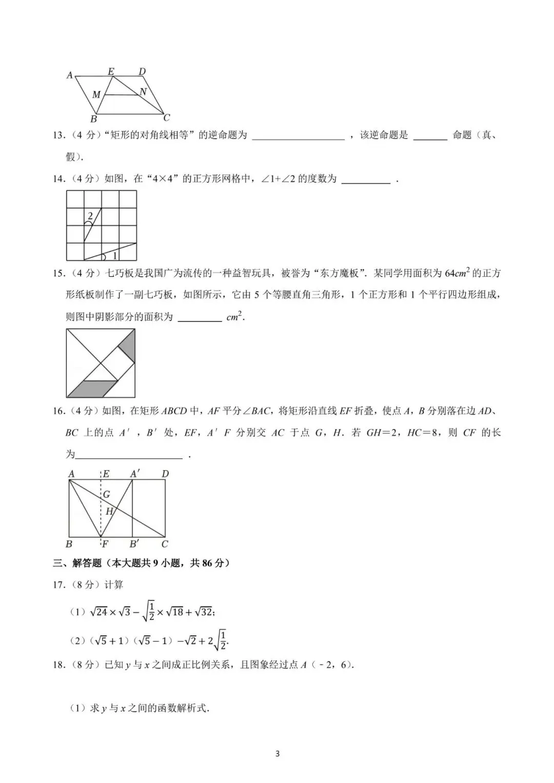 厦门一中2025年数学期中试卷:最好的备考智慧,就藏在名校真题里! 第17张