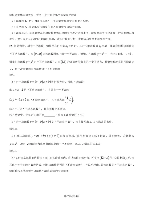 2025年江西省中考数学试卷及解析 第7张