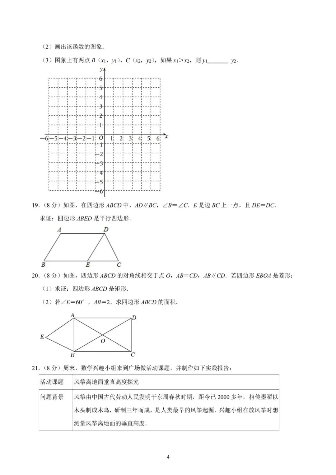 厦门一中2025年数学期中试卷:最好的备考智慧,就藏在名校真题里! 第18张
