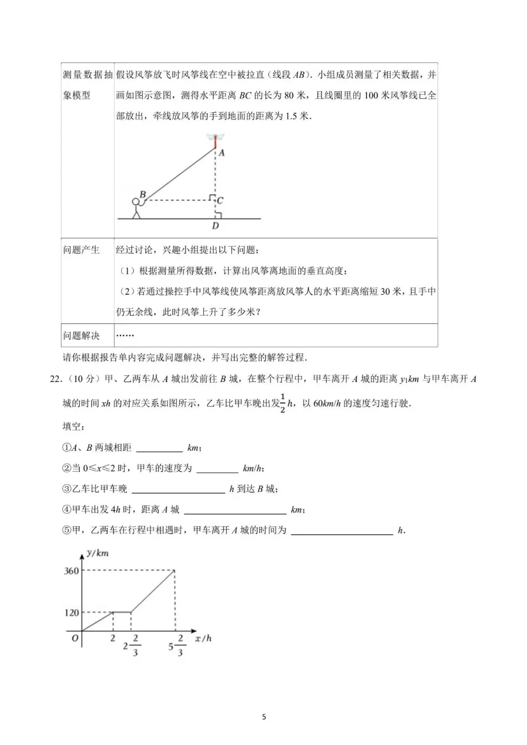 厦门一中2025年数学期中试卷:最好的备考智慧,就藏在名校真题里! 第19张
