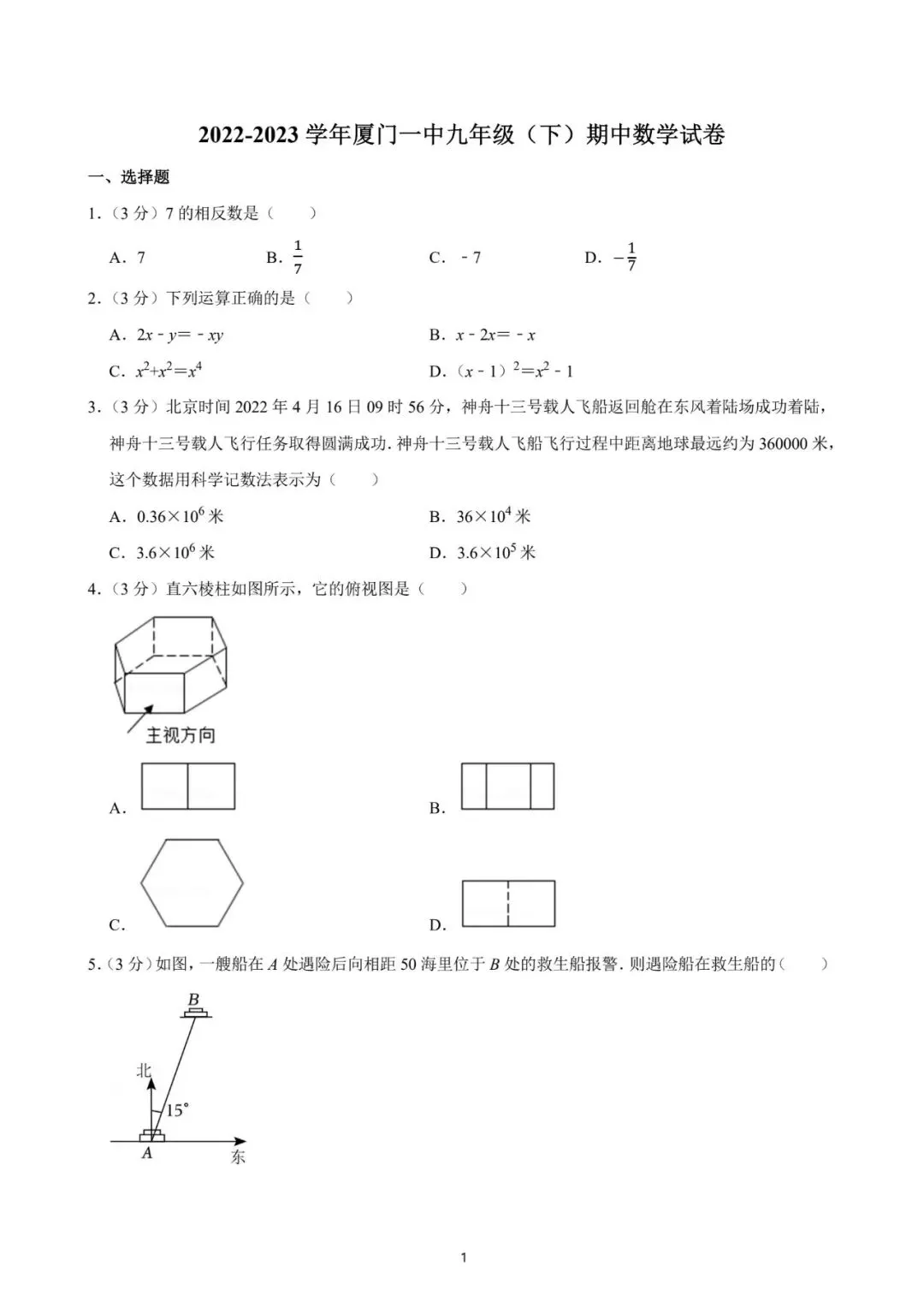 厦门一中2025年数学期中试卷:最好的备考智慧,就藏在名校真题里! 第24张