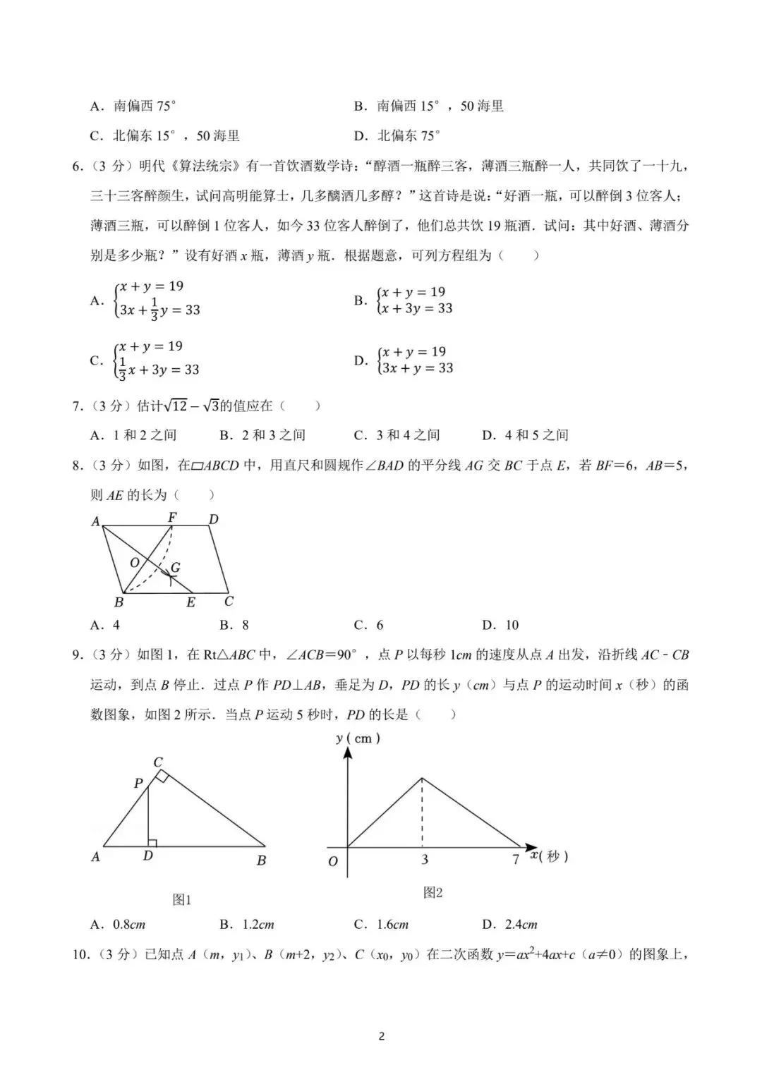厦门一中2025年数学期中试卷:最好的备考智慧,就藏在名校真题里! 第25张