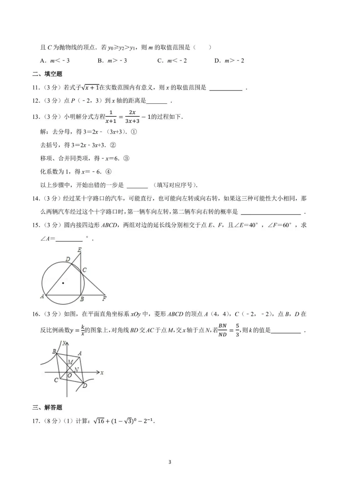厦门一中2025年数学期中试卷:最好的备考智慧,就藏在名校真题里! 第26张