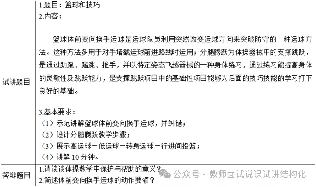 26教资面试!初中体育面试试讲真题+解析+答辩【包括12月面试】 第2张