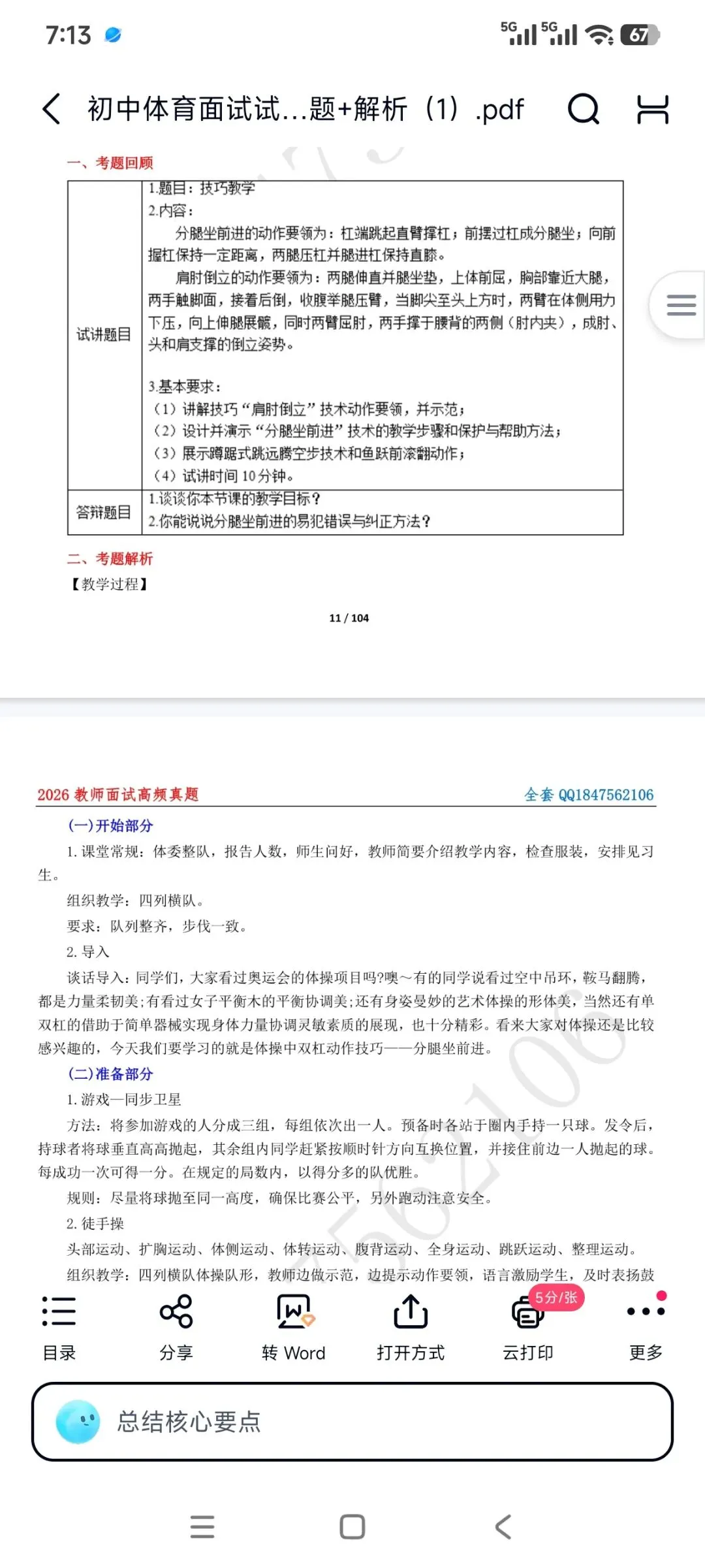 26教资面试!初中体育面试试讲真题+解析+答辩【包括12月面试】 第4张
