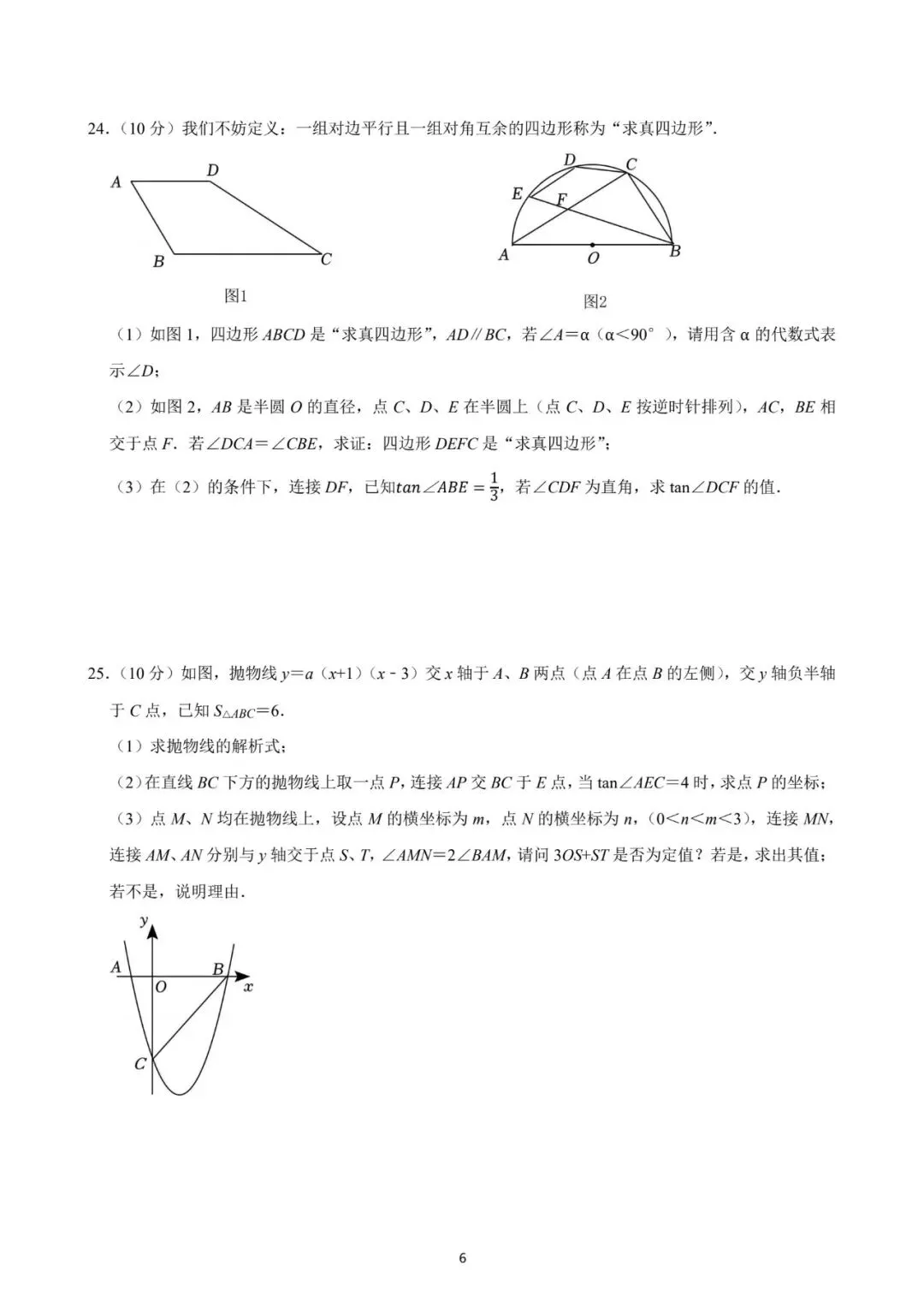 厦门一中2025年数学期中试卷:最好的备考智慧,就藏在名校真题里! 第29张