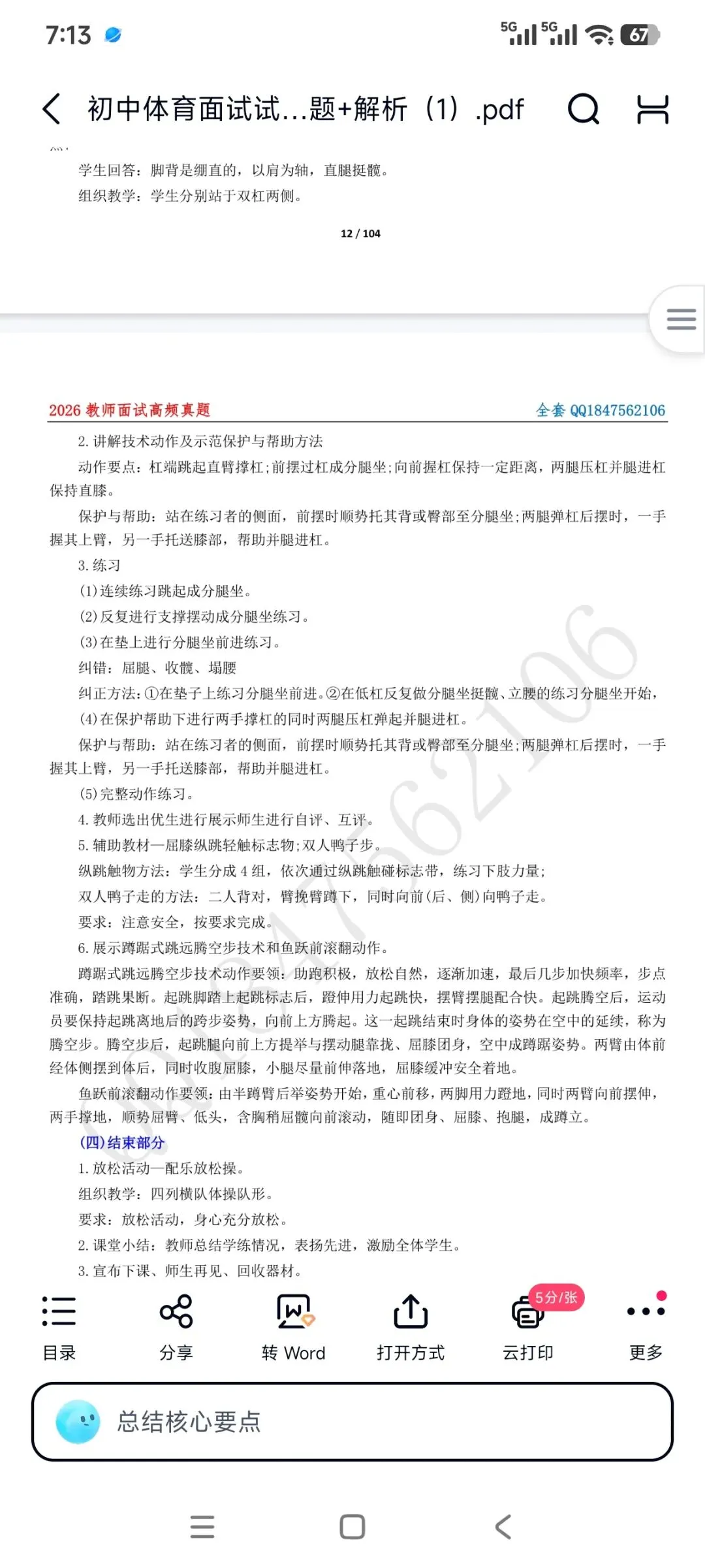 26教资面试!初中体育面试试讲真题+解析+答辩【包括12月面试】 第5张