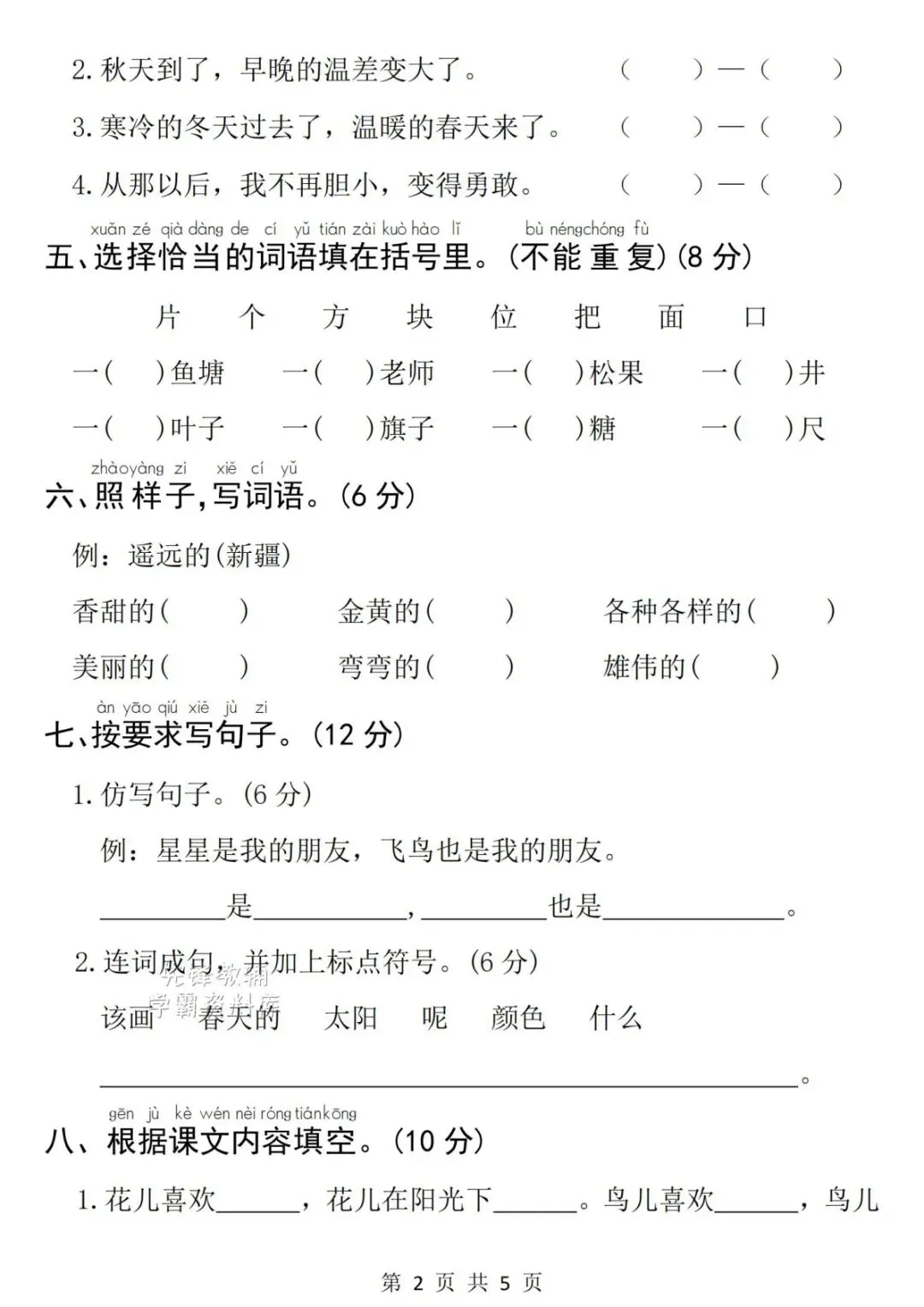 新版一年级下册语文|26春期中名校真题卷人教版含答案5页(高清电子版可下载打印) 第2张