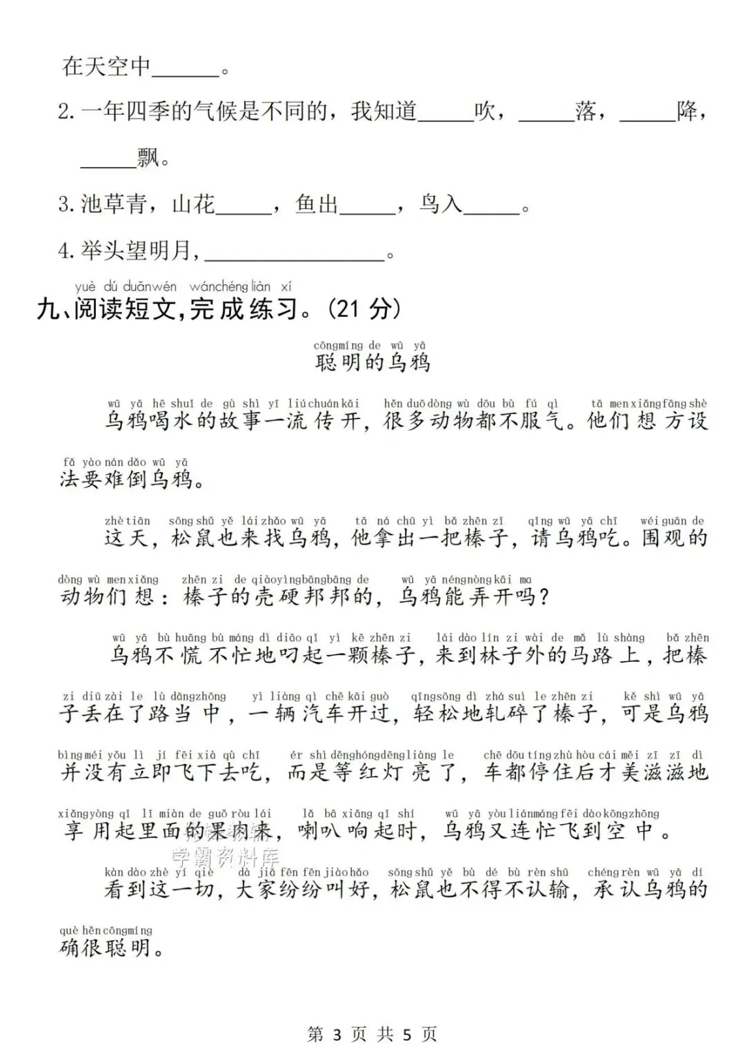 新版一年级下册语文|26春期中名校真题卷人教版含答案5页(高清电子版可下载打印) 第3张