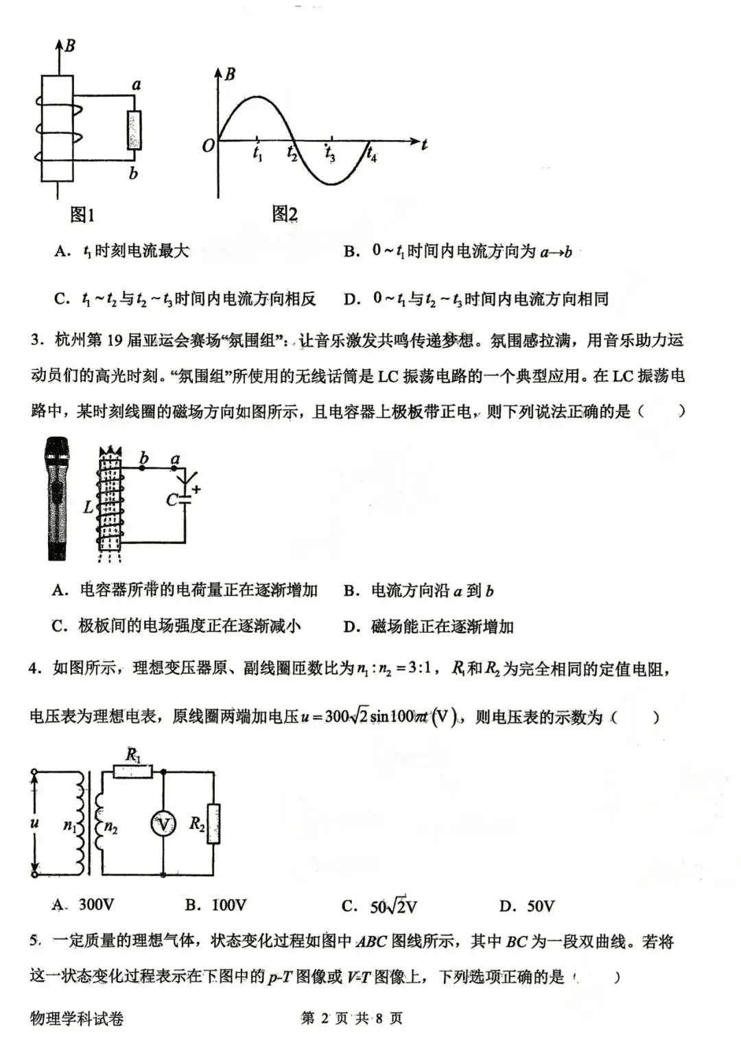 【高二试卷】2026年石家庄一中实验4月高二物理试卷 第2张