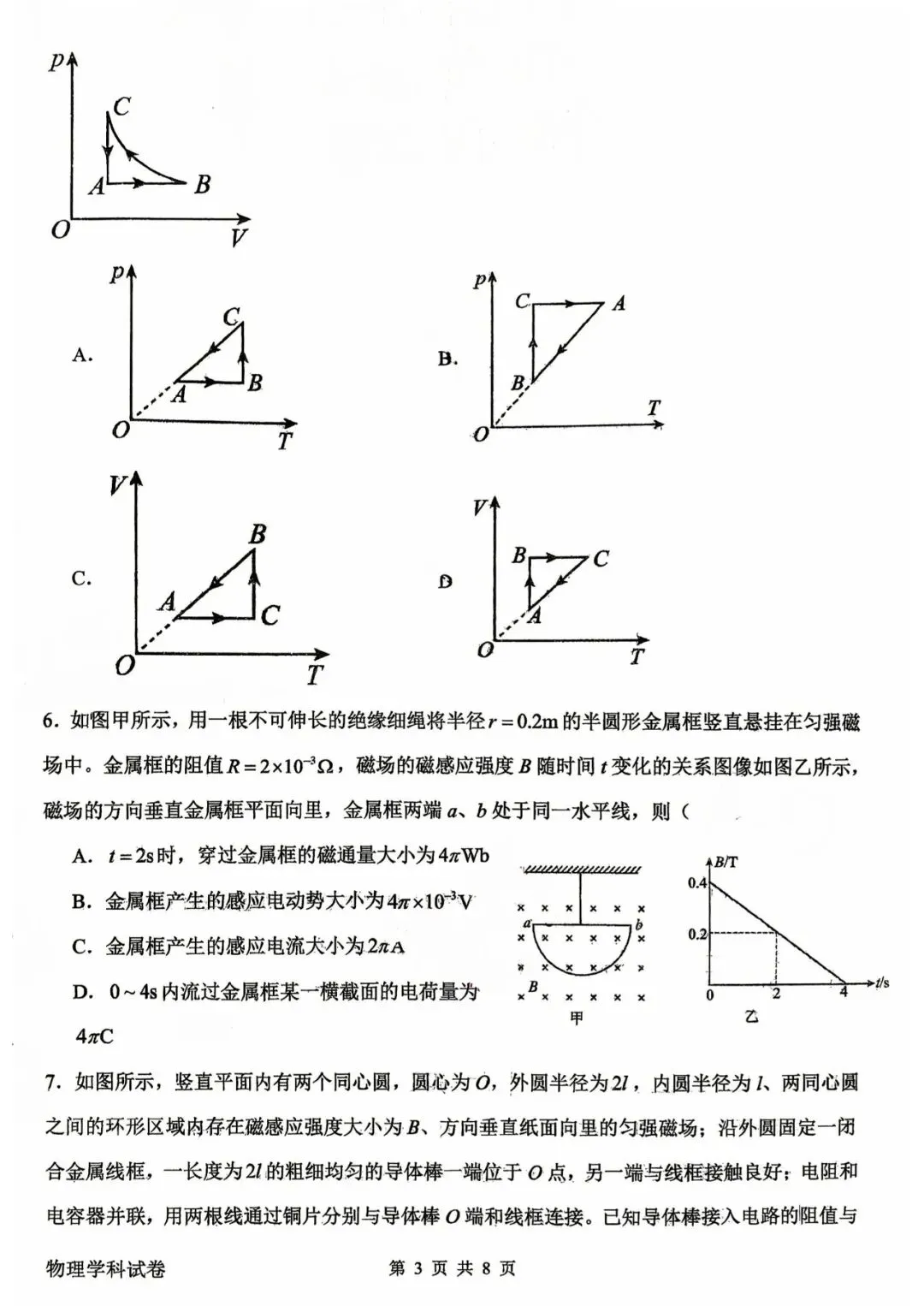 【高二试卷】2026年石家庄一中实验4月高二物理试卷 第3张