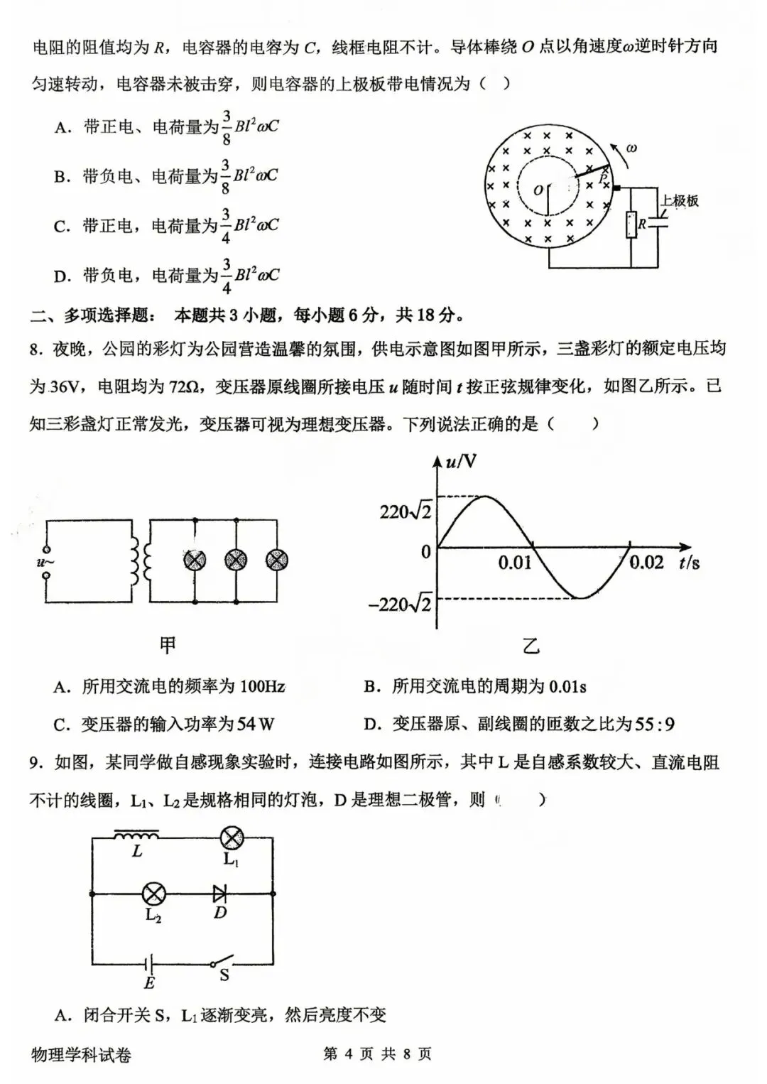【高二试卷】2026年石家庄一中实验4月高二物理试卷 第4张